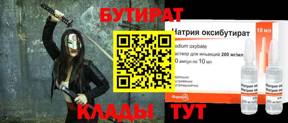 Бутират жидкий экстази  Вход с VPN  Котлас 