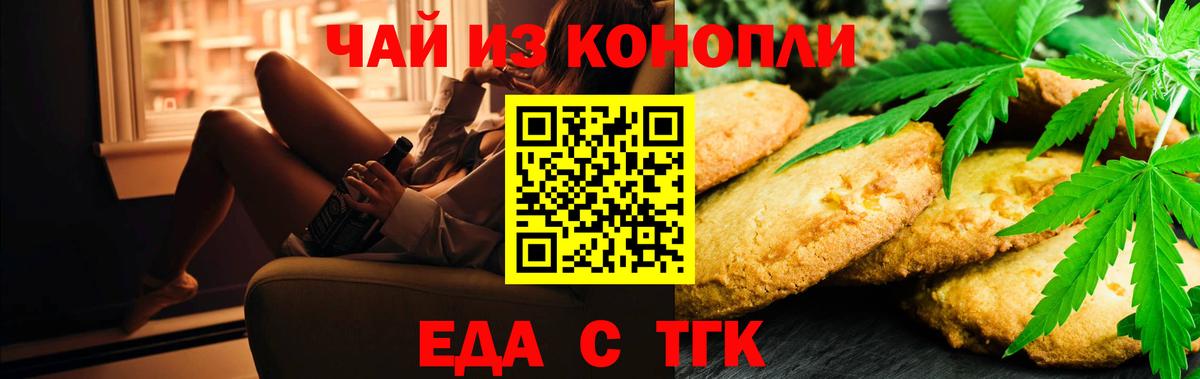 Котлас  Печенье с ТГК конопля  Вход с VPN 