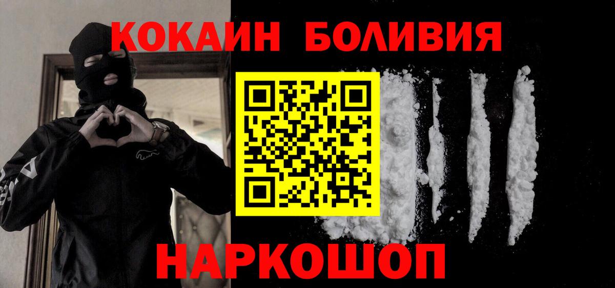 Котлас  COCAIN  Cocaine 97%  наркотики  КОКАИН Fish Scale  Вход с VPN 