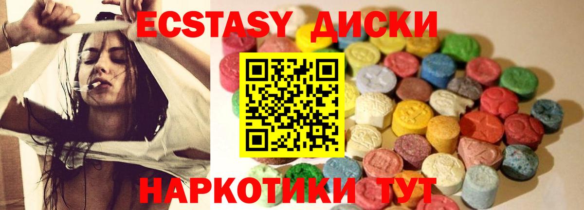 ЭКСТАЗИ 250 мг Котлас