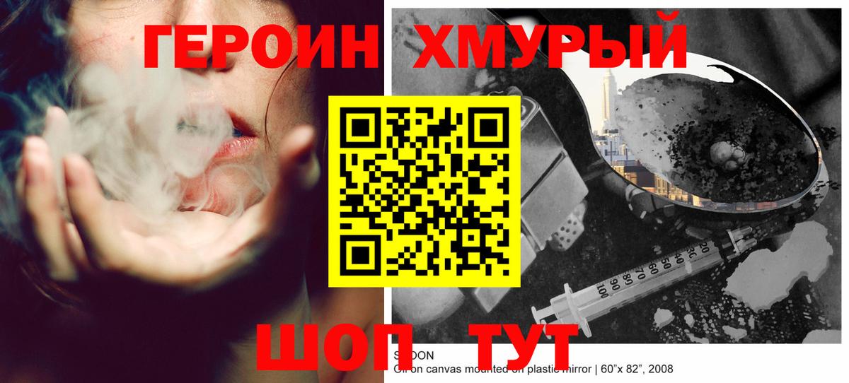 Котлас  ГЕРОИН белый  Вход с VPN 