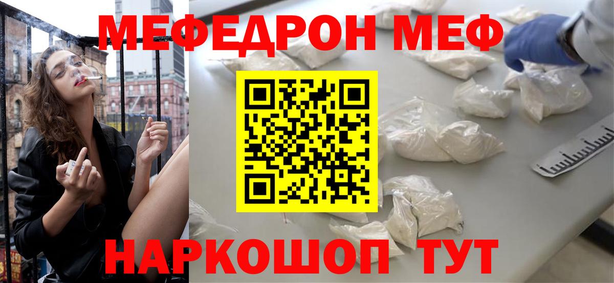 Меф мяу мяу мука Котлас