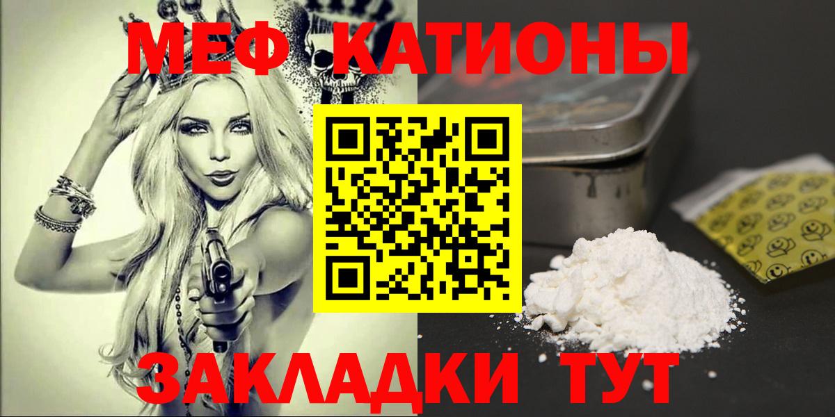 Мефедрон  Вход с VPN  МЯУ-МЯУ кристаллы  МЕФ  Меф мука  Котлас 