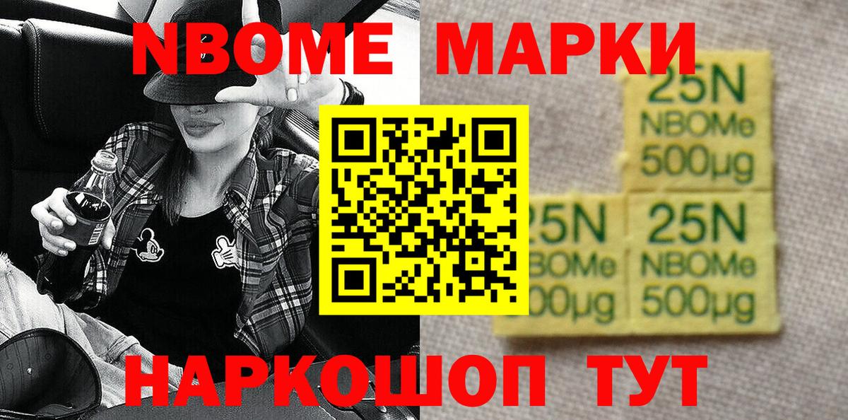 Марки NBOMe 1,5мг  магазин    Котлас  Вход с VPN  Наркотические марки 